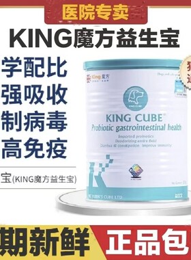 king魔方提高免疫肠胃猫狗通用