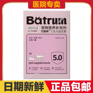中鲨巴图姆三生元益生菌猫狗宠物营养补充剂肠道呵护日常保健