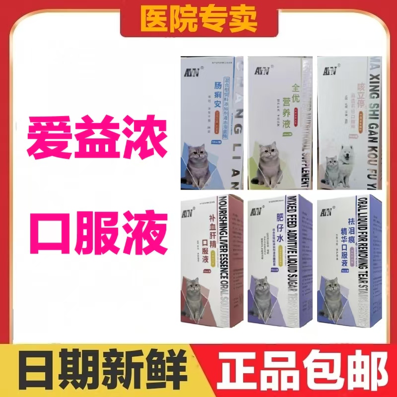 爱益浓AYN营养液猫狗宠物