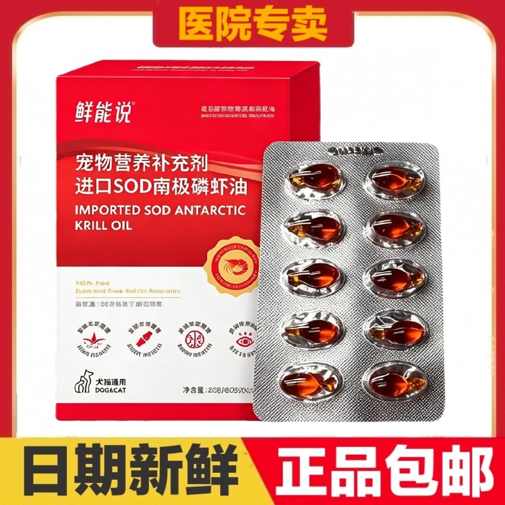 鲜能说南极磷虾油10粒猫狗宠物营养补充剂皮肤毛发护理日常保健