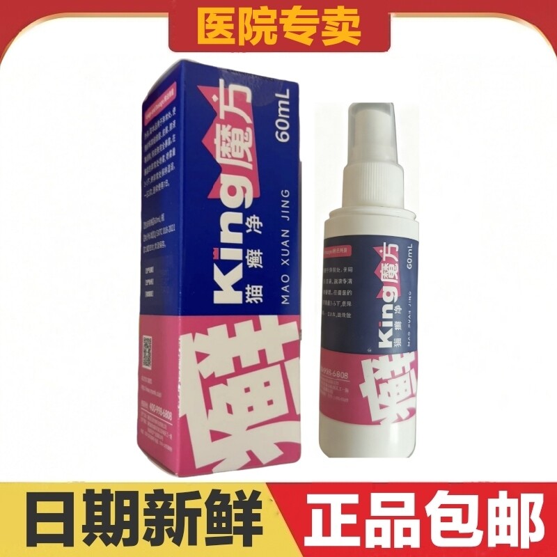 king魔方猫用喷剂60ml宠物皮肤呵护日常保健营养