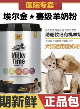 埃尔金赛级原生羊奶粉猫狗通用有机纳珊牧场母乳配方高蛋白无添加