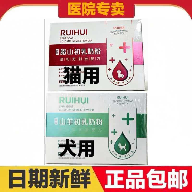 RUIHUI瑞晖羊奶粉幼宠脱脂山羊初乳羊奶粉独立包装20g/袋x15袋