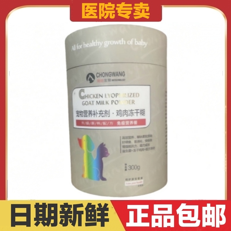 宠旺生物鸡肉冻干糊免疫营养餐猫狗宠物营养补充剂新老包装随机发