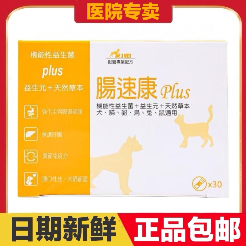 肠速康猫狗宠物营养补充剂肠胃护理日常保健