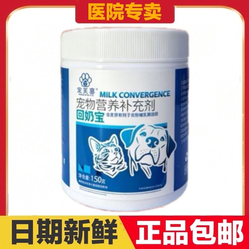宠笑喜回奶宝150g猫狗宠物营养补充剂哺乳期保健