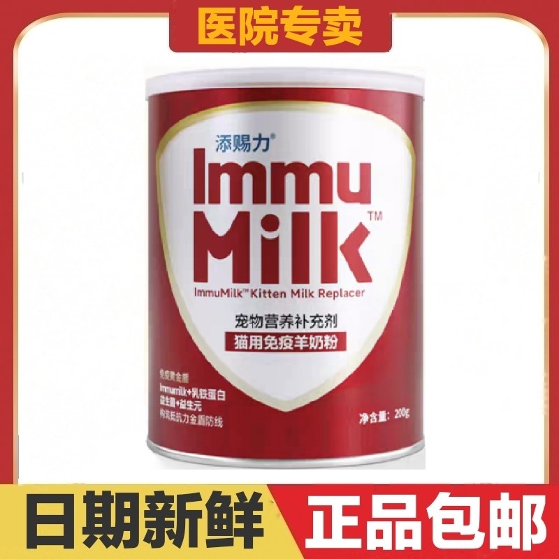 添赐力猫用免疫羊奶粉猫咪专用宠物幼猫成年孕猫补钙营养补充剂