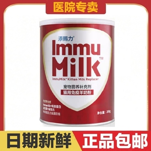 添赐力猫用免疫羊奶粉猫咪专用宠物幼猫成年孕猫补钙营养补充剂