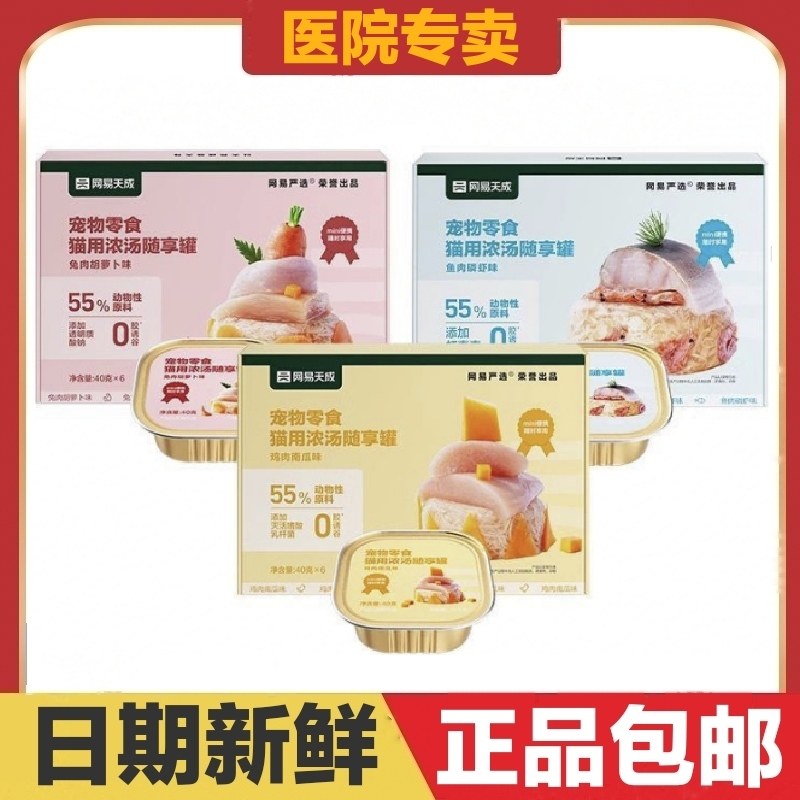 网易严选猫用浓汤随享罐浓汤罐头猫咪零食营养幼猫餐盒猫湿粮鸡肉