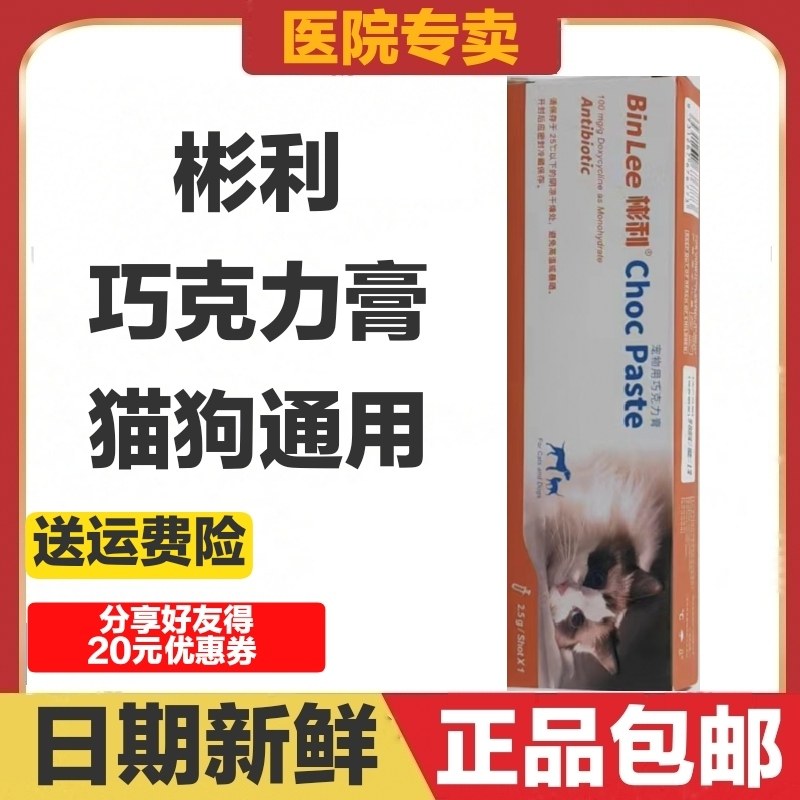 彬利巧克力膏猫狗宠物感冒咳嗽腹泻口炎呼吸道感染肠道术后产后