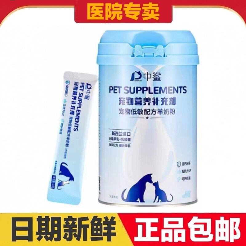 中鲨宠物低敏配方羊奶粉200g猫狗宠物营养补充剂日常保健