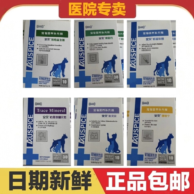 安贝康肤宁鼻支安微量元素疫苗伴侣神奇钙活性益生菌猫狗宠物营养