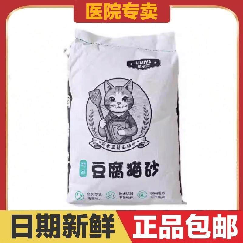 莉米亚豆腐猫砂10kg20斤吸水可冲厕所马桶结团不易破碎清新猫舍