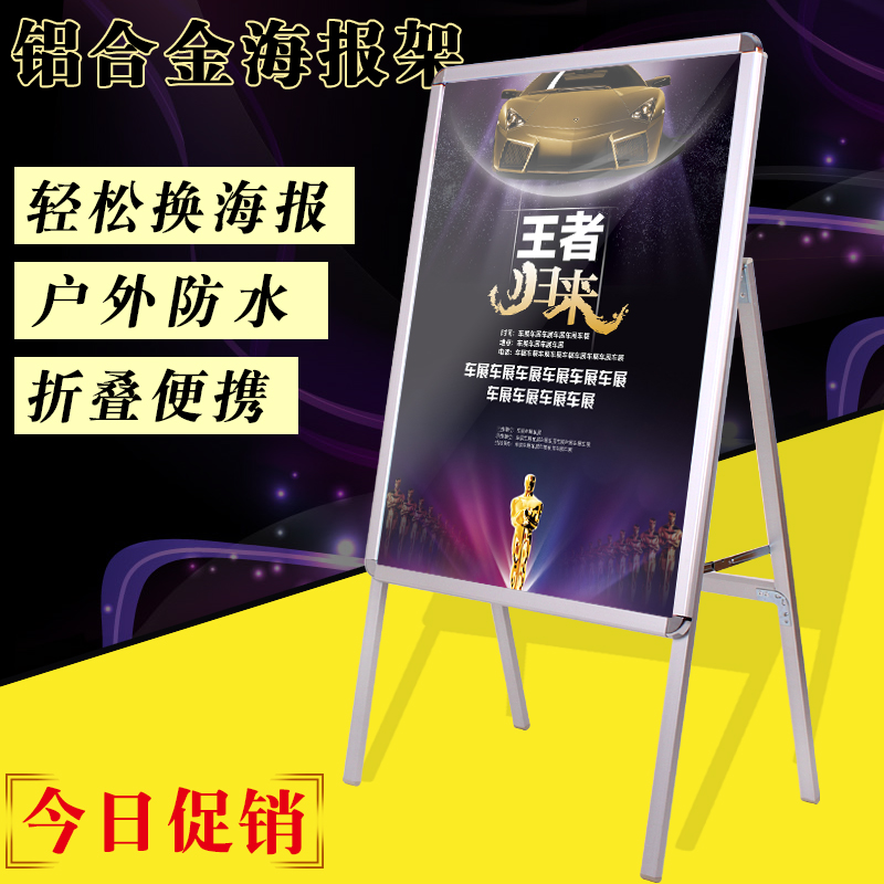 铝合金落地商场中介字牌海报架