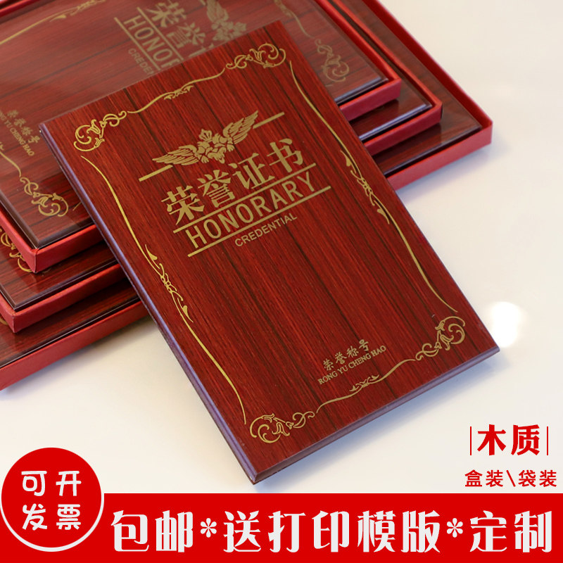 木质盒装荣誉证书烫金外壳奖状封面定制获奖证书封套定做内芯印制