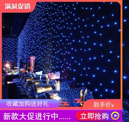 舞台星空幕布婚庆道具背景幕布用装饰灯/灯串