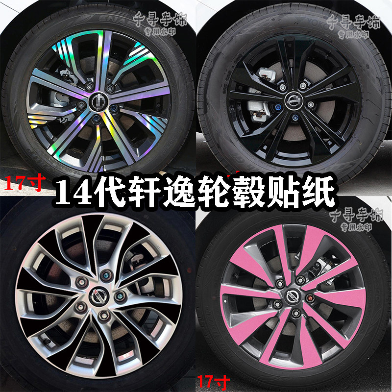 适用14代全新轩逸轮毂贴纸个性汽车装饰贴/反光贴