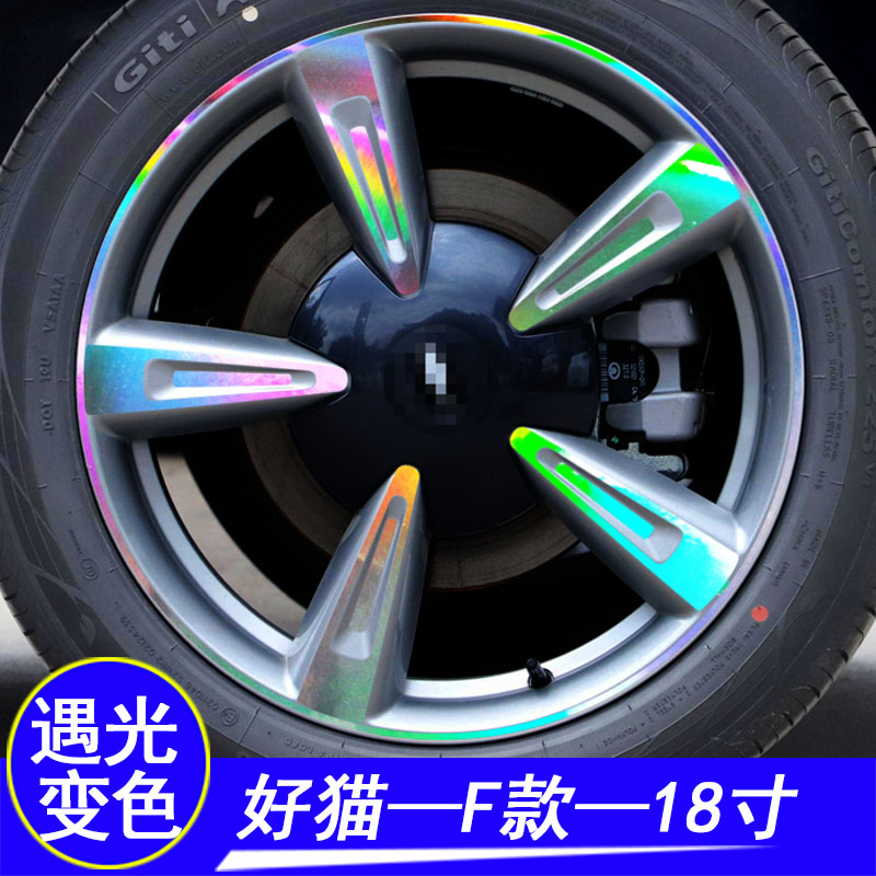 欧拉好猫GT改装专用七彩镭射轮毂贴纸好猫GT轮钢圈装饰遮划痕车贴