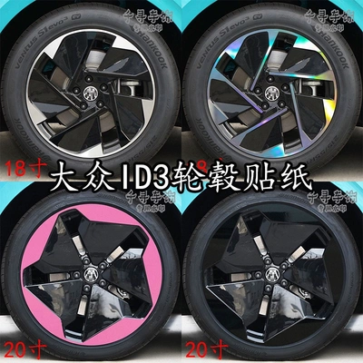 适用大众ID3轮毂贴纸轮廓个性改装七彩镭射防水装饰划痕遮挡黑化