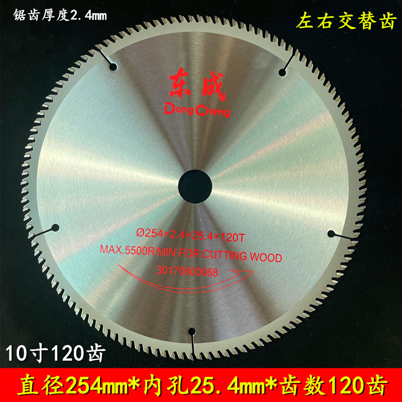 正品东成10寸木工锯片255锯铝机锯片254电圆锯片十寸硬质合金锯片