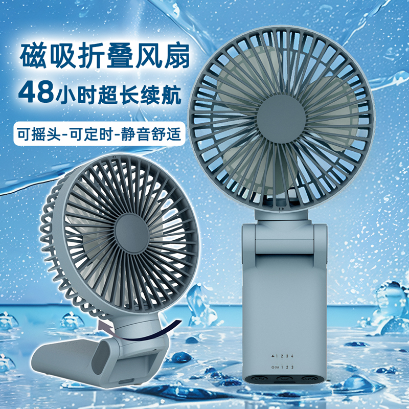 可摇头可定时磁吸折叠充电风扇