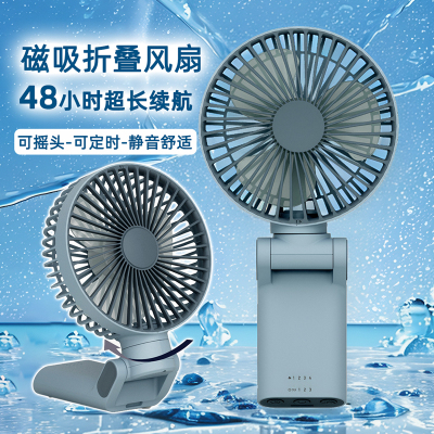 可摇头可定时磁吸折叠充电风扇