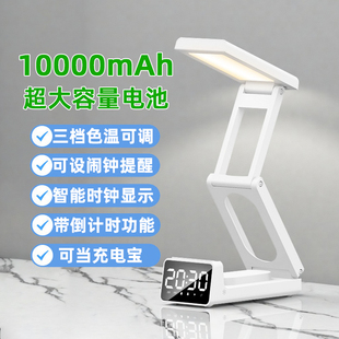 学生住宿便携折叠台灯时钟闹钟一体充电式LED护眼台灯宿舍小夜灯