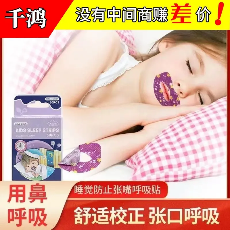 防止嘴巴闭口呼吸矫正器胶带封嘴唇贴闭嘴神器睡觉防张嘴张口打鼾
