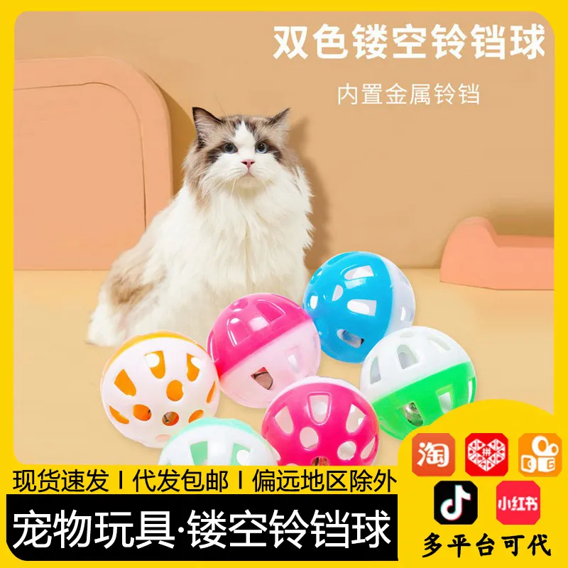 猫咪玩具塑料空心双色球发声铃铛球逗猫互动玩具自嗨解闷代发包邮