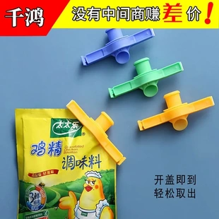 厨房家用调料封口盖塑料袋带盖封口夹密封出料嘴防潮防尘封口现货