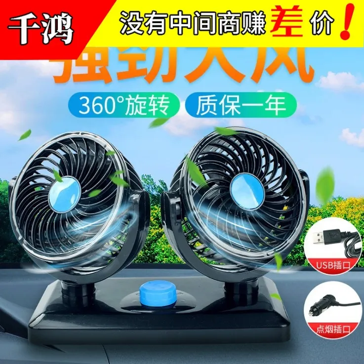 车载风扇强力汽车内大风力货车24伏制冷12v小面包车用双头电风扇