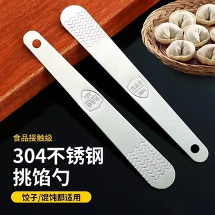 304不锈钢包饺子挖馅勺家用馄饨工具厨房神器手动馅料搅拌挑馅棒