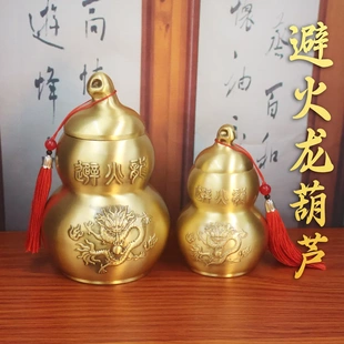 黄铜葫芦避火龙摆件葫芦龙纹避火龙瓶解火烧天门厨房西北角摆件