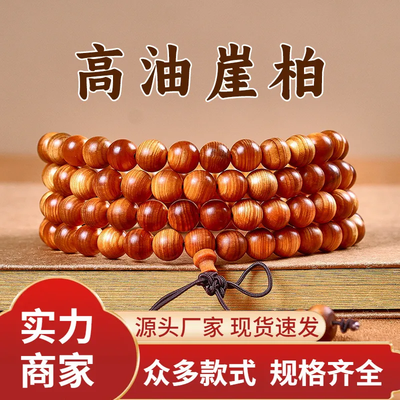 高油崖柏手串精品108颗佛珠檀香木珠脖挂文玩手串男工厂直销