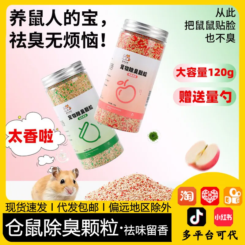 仓鼠除臭颗粒除味防臭吸水金丝侏儒木屑刨花垫料四季通用留香