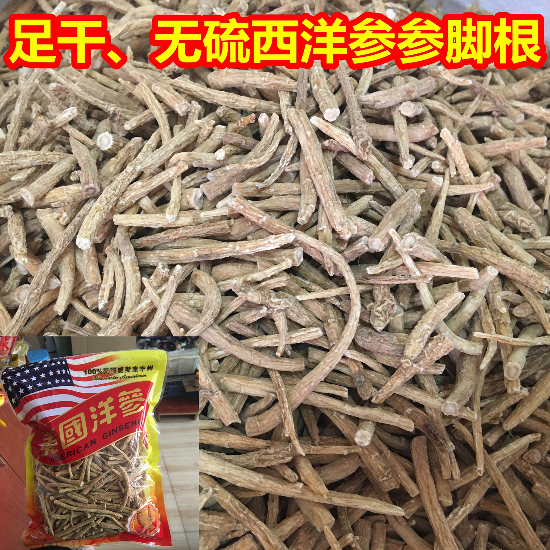 西洋参须参脚美国花旗参脚进口西洋参根八百光500g可帮磨西洋参粉