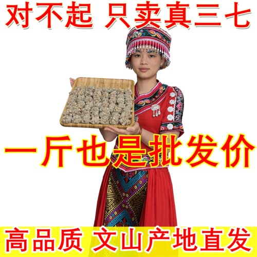 云南文山三七田七粉8头15头正品