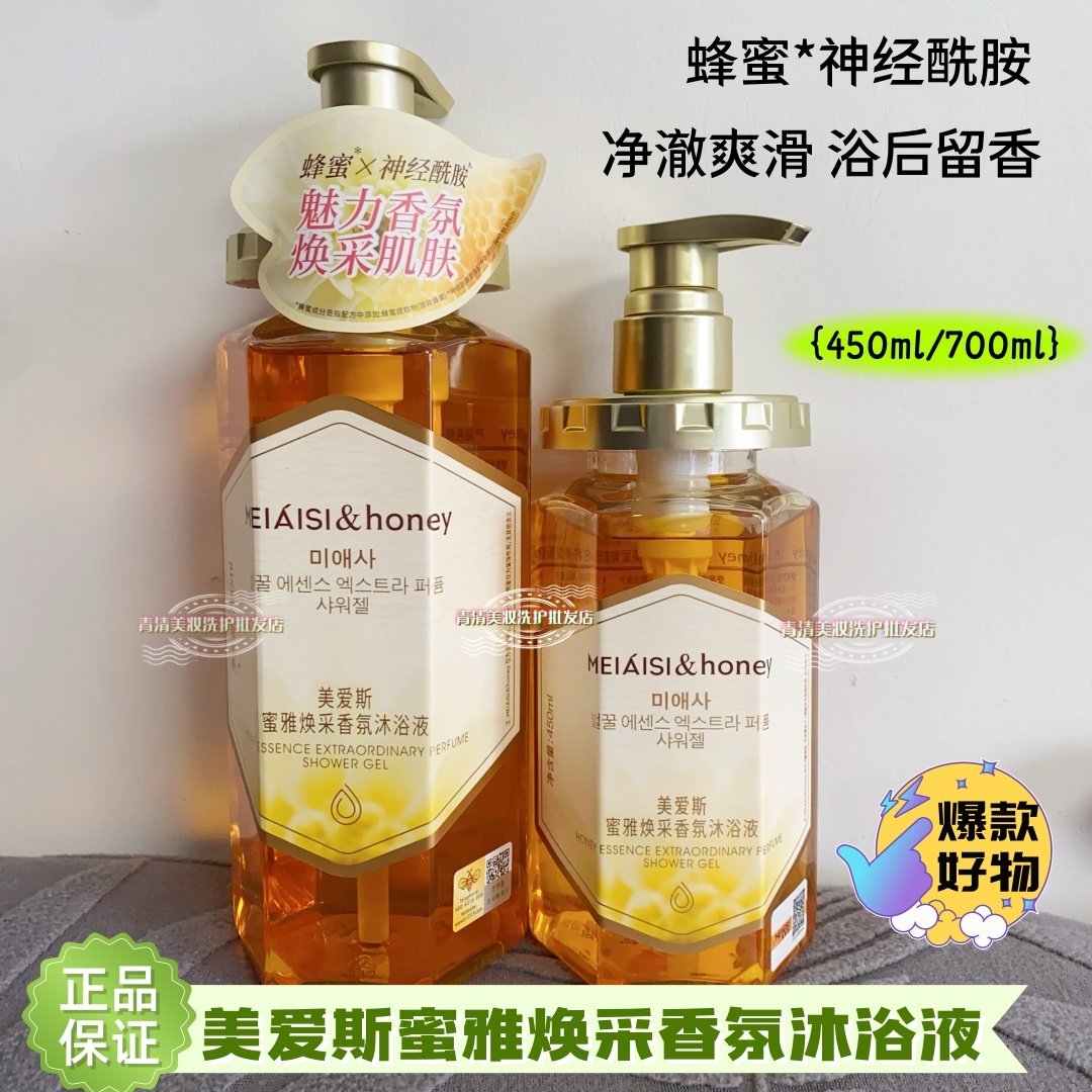 美爱斯蜂蜜沐浴露蜜雅焕采香氛沐浴露正品洗浴留香持久香氛正品