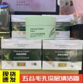 玉皙五谷毛孔深层清洁霜洁肤霜卸妆深层清洁正品 清洁面膜实体发货