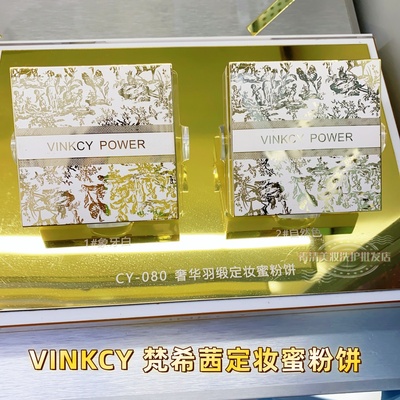 VINKCY梵希茜奢华羽缎定妆蜜粉