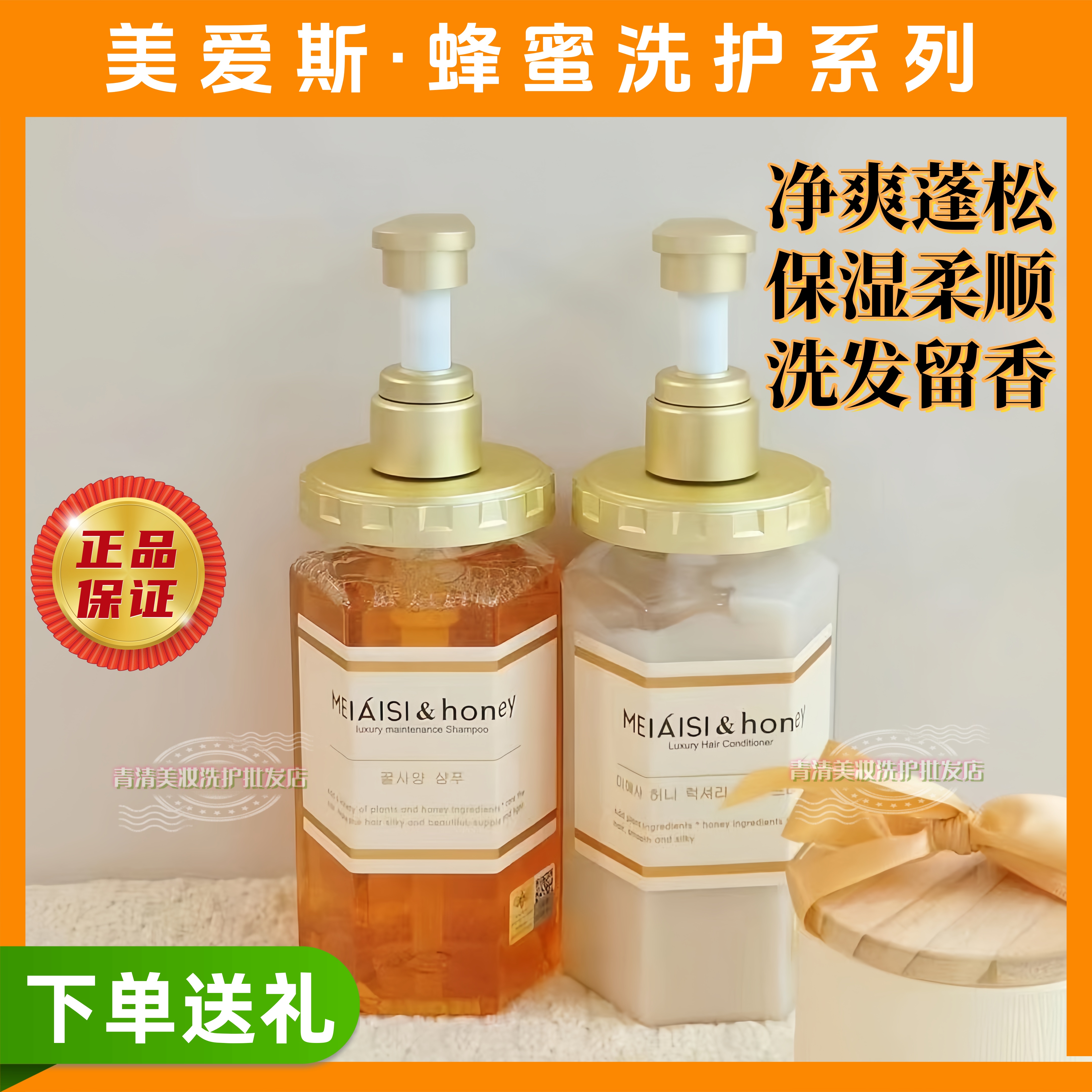 美爱斯蜂蜜洗发水特惠促销正品
