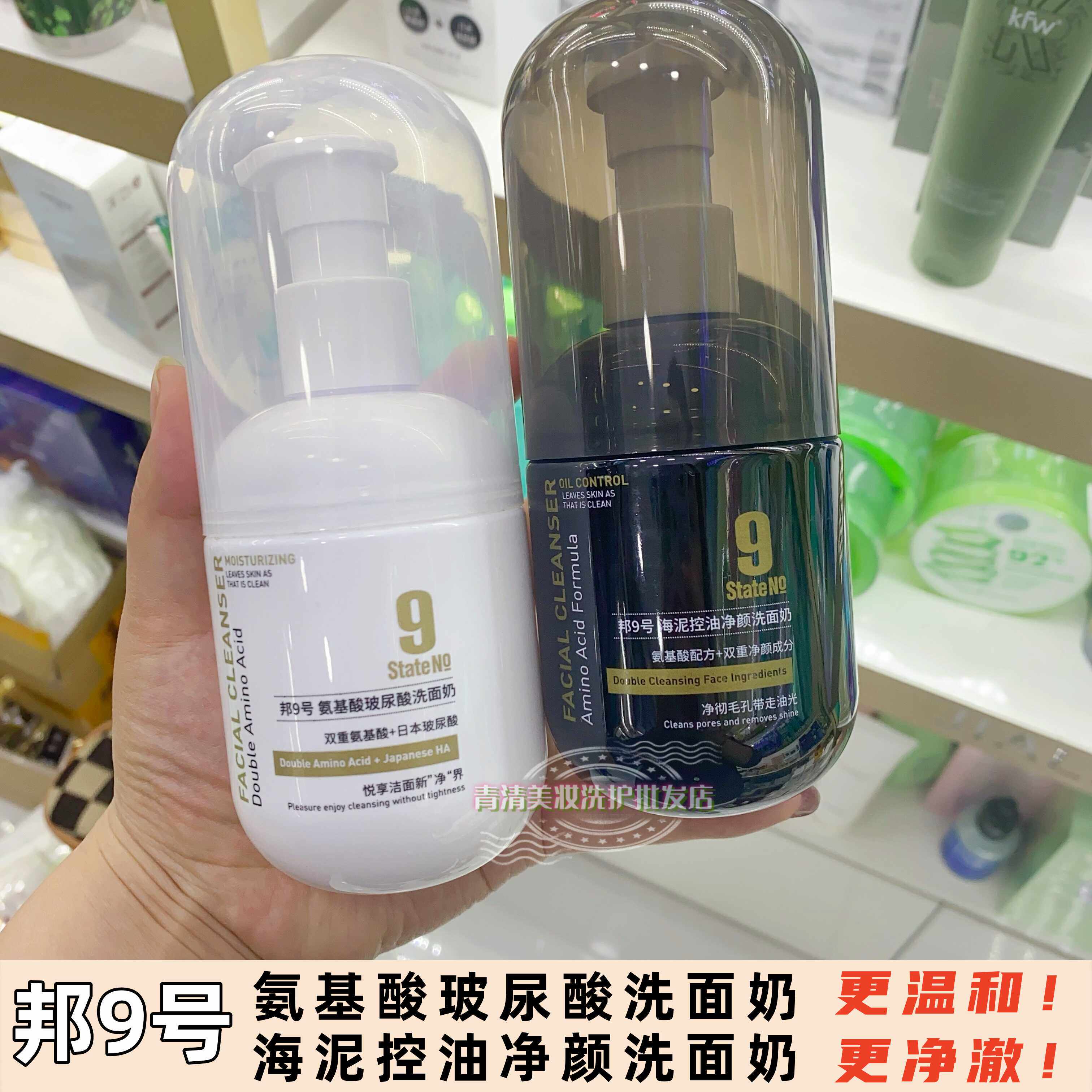 邦9号氨基酸洗面奶海泥控油净肤