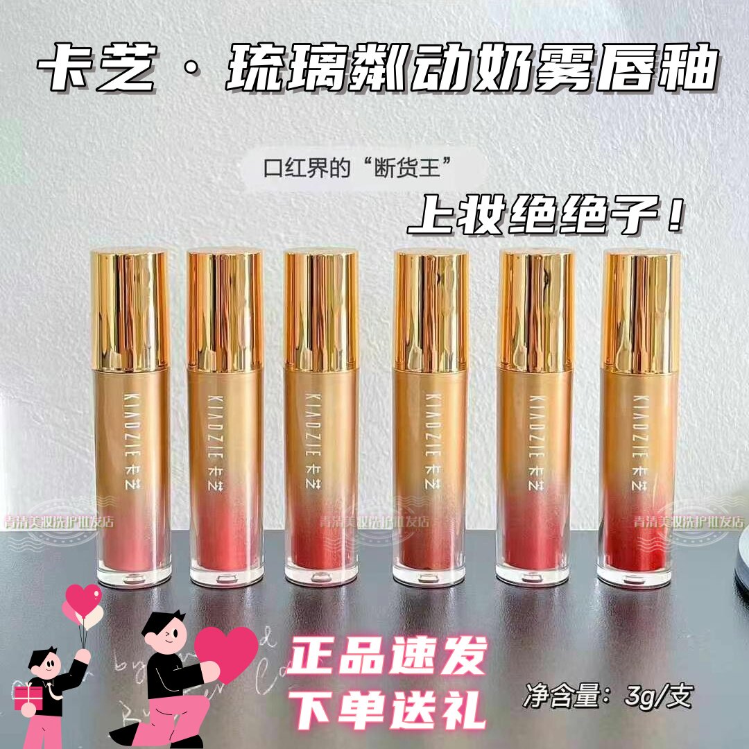 卡芝琉璃奶雾唇釉雾面哑光平价
