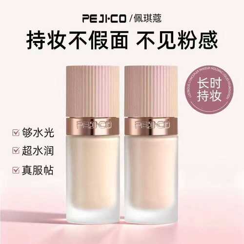 PEJI·CO佩琪蔻莹润遮瑕持妆粉底液35g实体发货专柜正品
