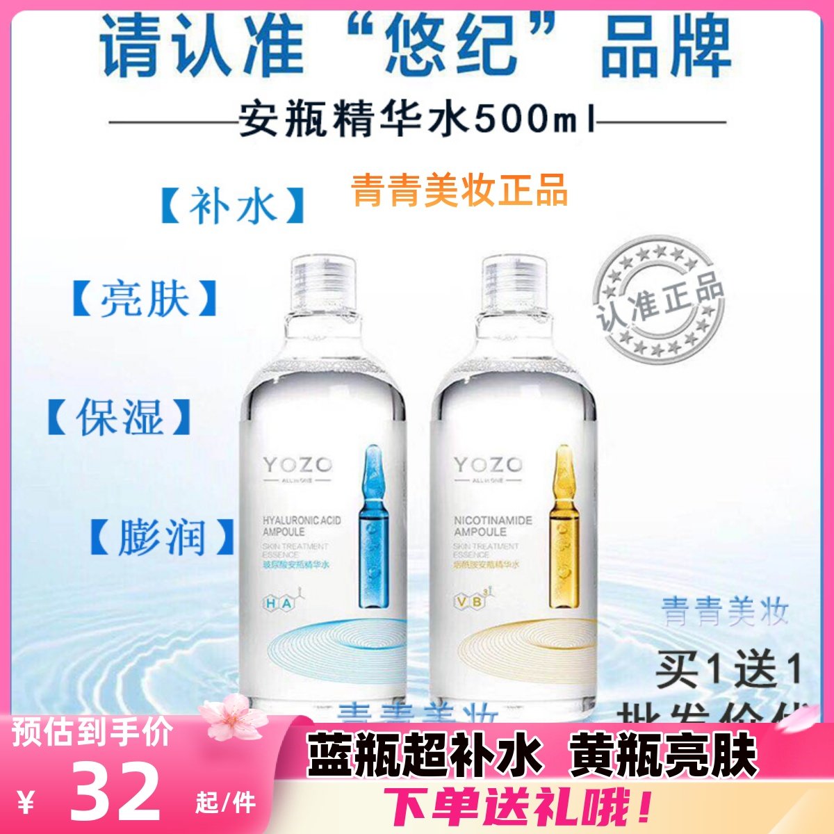 悠纪安瓶精华水玻尿酸烟酰胺原液早晚湿敷补水保湿孕妇学生500ml