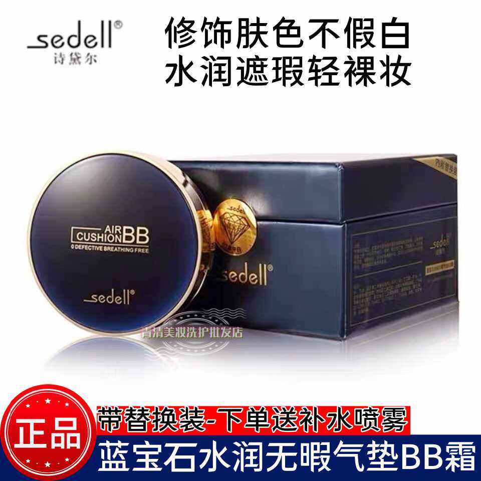 保湿遮瑕气垫BB霜不卡粉诗黛尔
