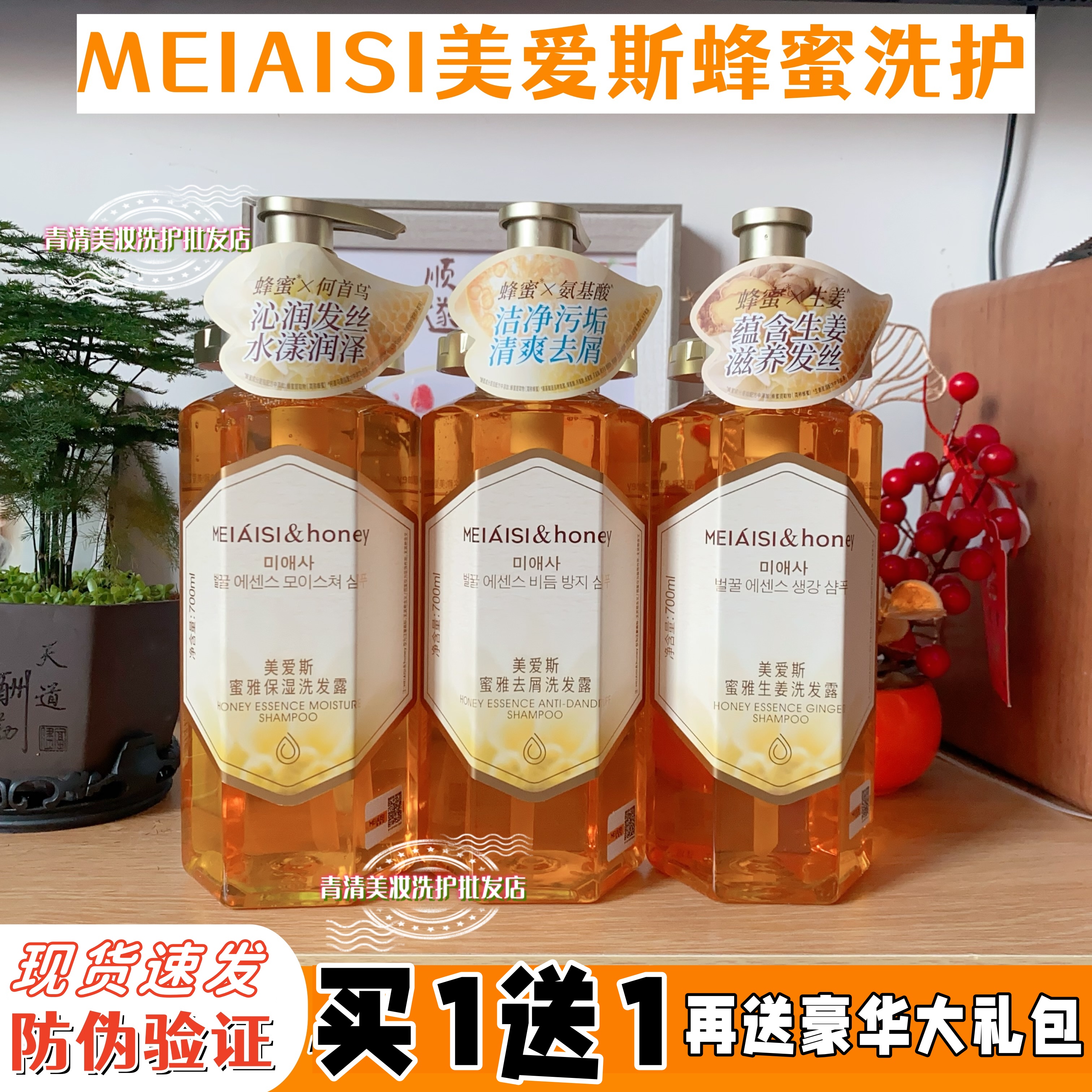 美爱斯蜂蜜洗发水套装氨基酸柔顺护发劲爽屑无硅油温和买一送一