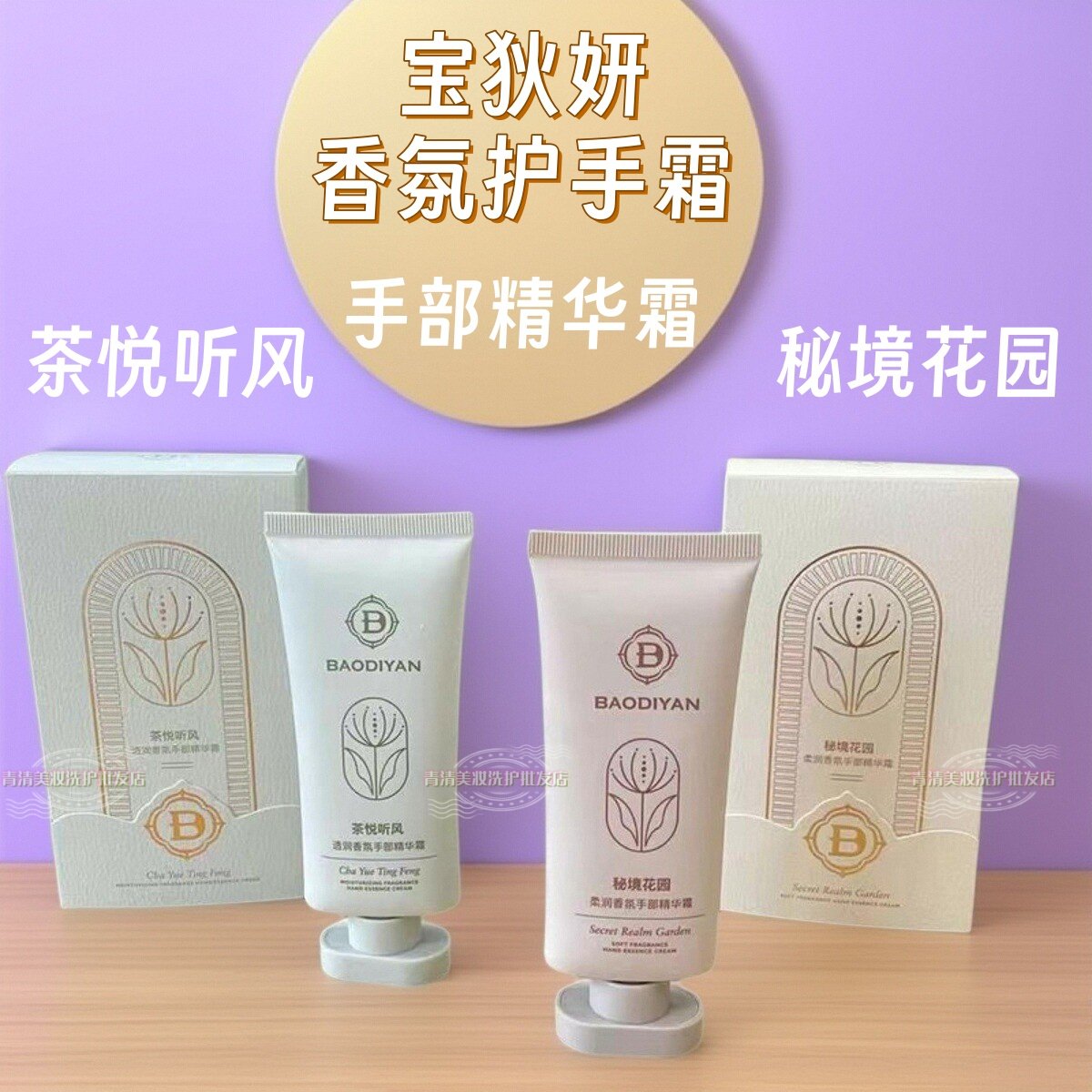 宝狄妍香氛护手霜保湿柔润不油腻香氛身体乳滋润肌肤持久留香正品