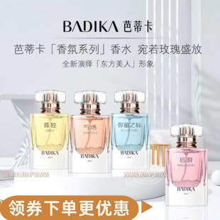 BADIKA芭蒂卡后浪香水淡香水持久留香气场香水孤独香氛弥留之际