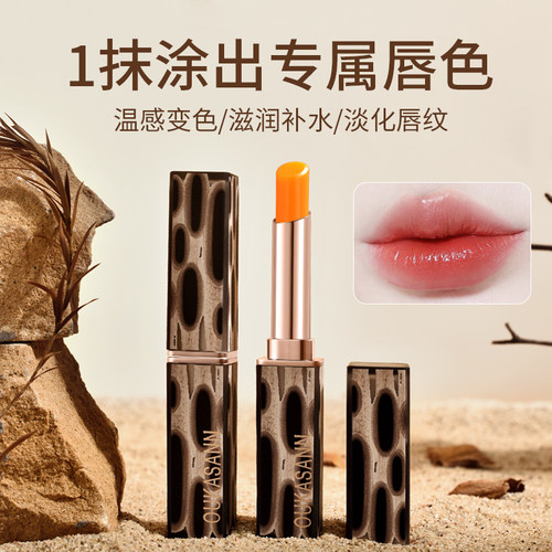 OUKASANN欧卡尚臻爱之吻唇膏温变